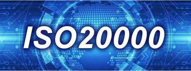 iso20000信息技术服务管理体系认证咨询